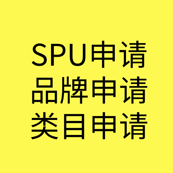 平阳SPU品牌申请